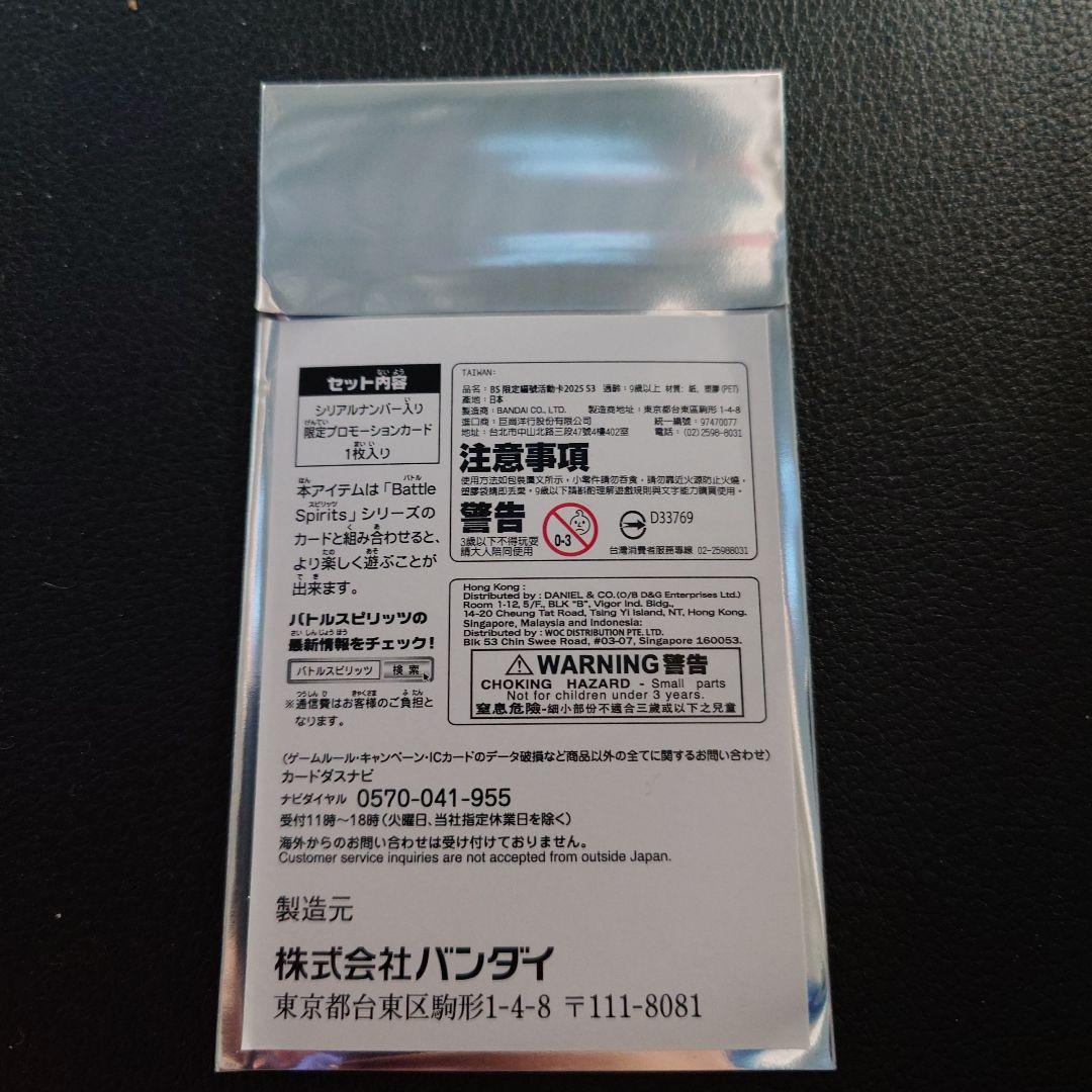 バトスピ プロモ 2025 グランサジットノヴァ シリアル未開封