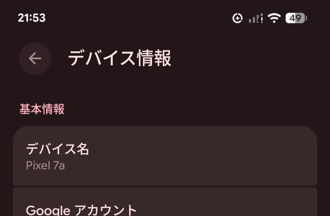 Google Pixel 7a + Pixel Watch 2 セット