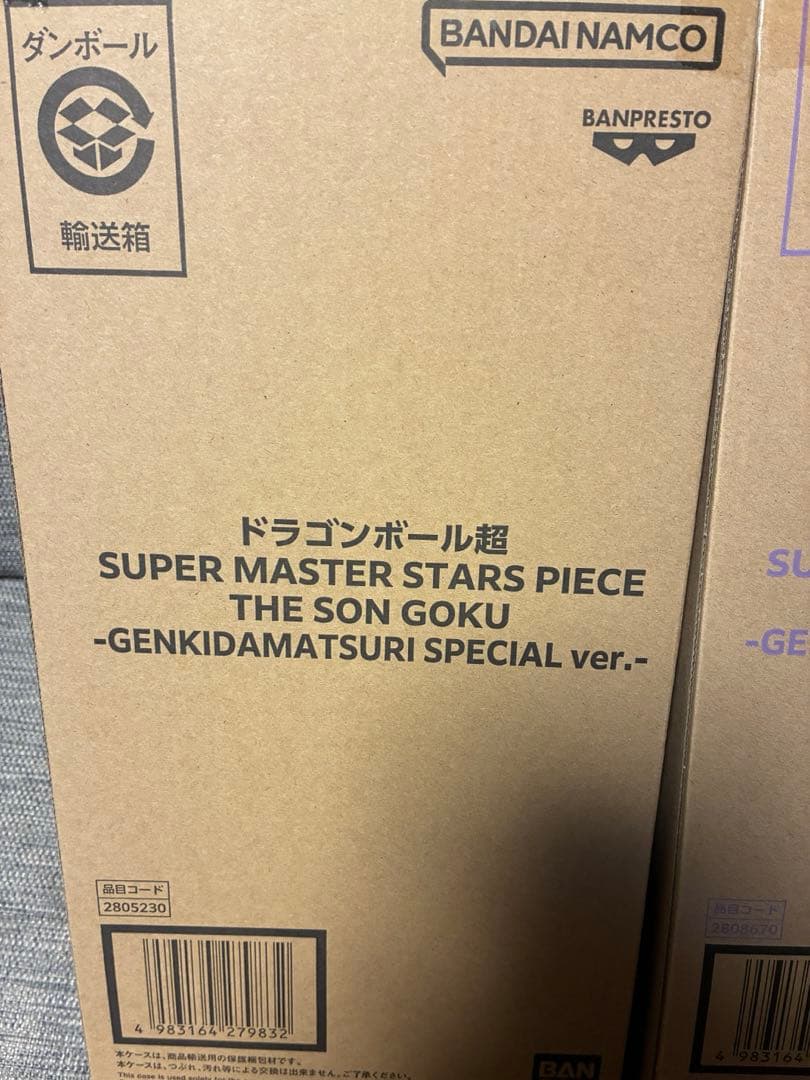 ドラゴンボール　ゲンキダマツリ　SMSP 未開封新品　3種セット　悟空・ベジータ