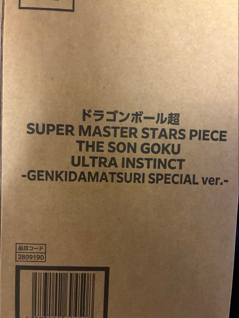 ドラゴンボール　ゲンキダマツリ　SMSP 未開封新品　3種セット　悟空・ベジータ