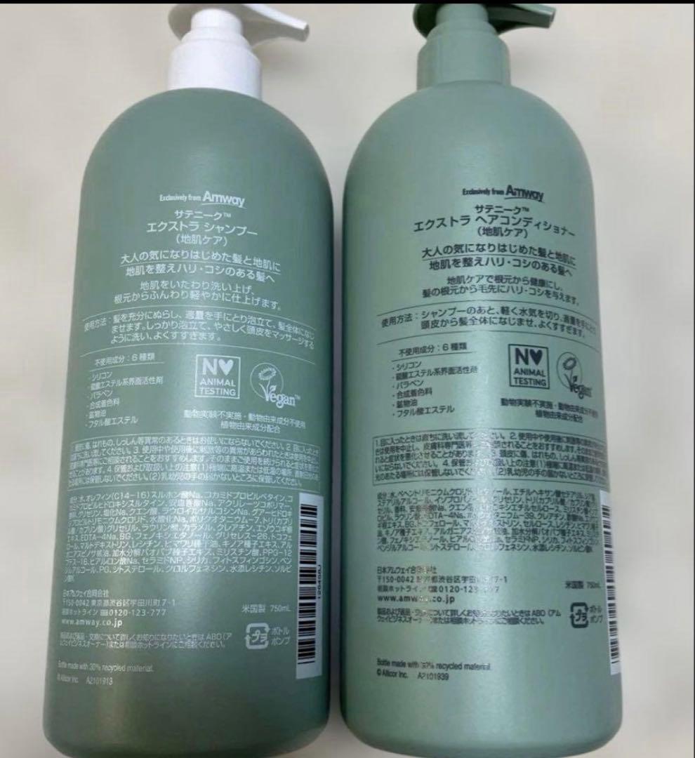 アムウェイ　地肌ケア　シャンプー＆コンディショナーセット