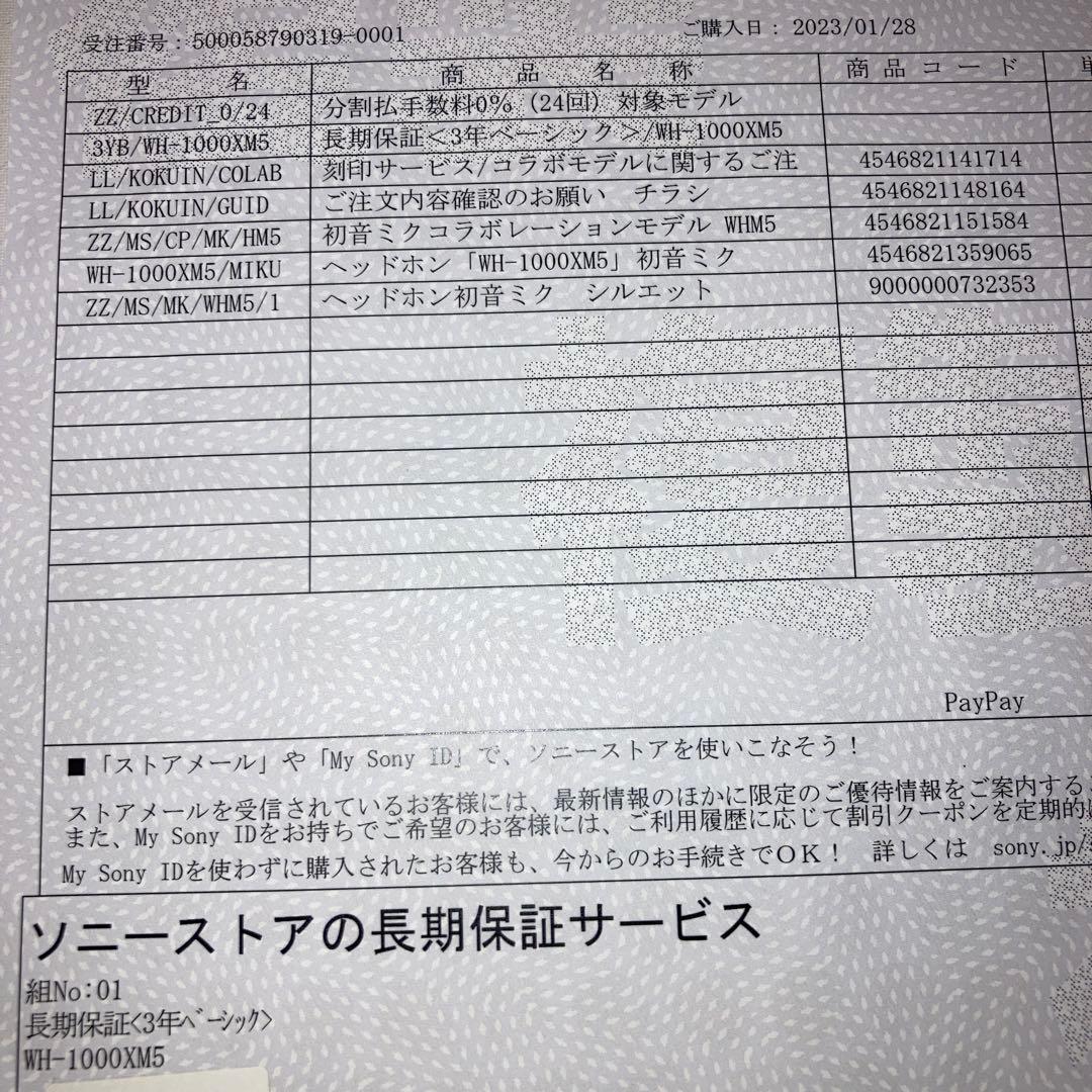 【限定品】初音ミク Sony WH-1000XM5
