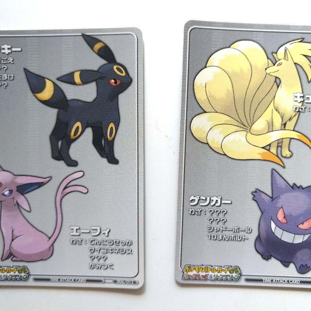 ポケモンバトルカードe+ 希少品