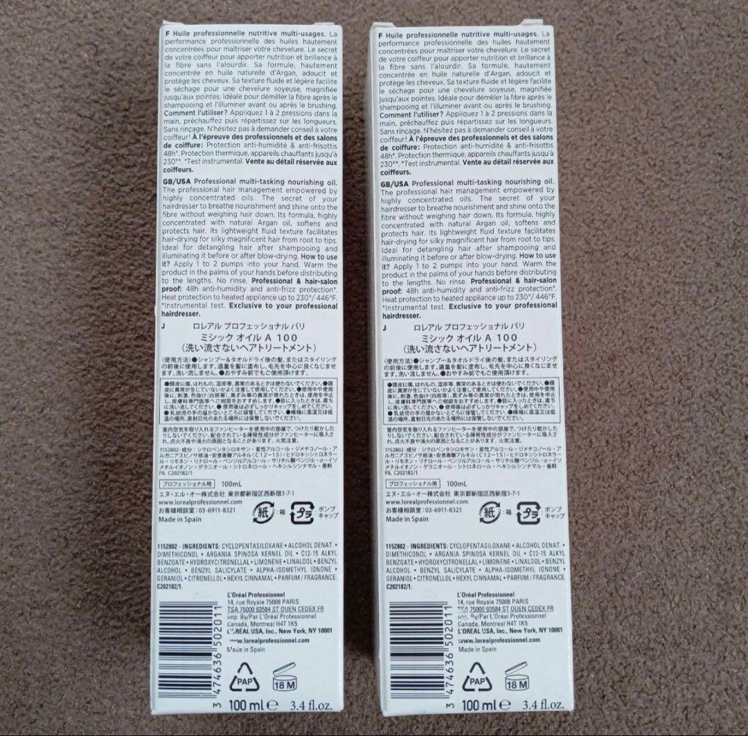 【新品未使用】L'OREAL ミシックオイルA 100ml 2本