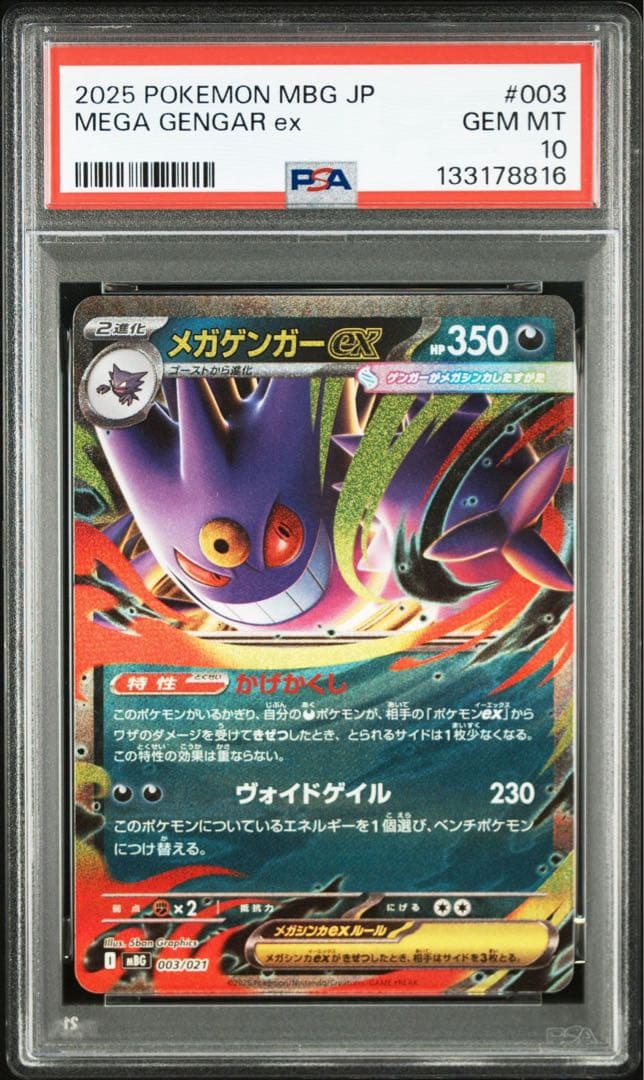 《PSA10 鑑定品 ポケカ》メガゲンガーex スターターセット