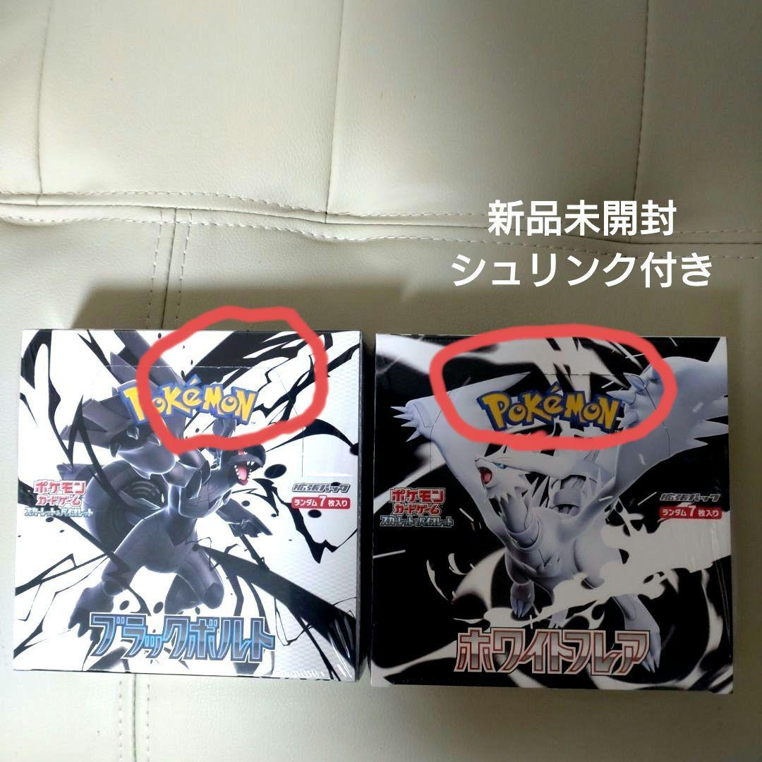2box点線取れあり】ポケモンカード ブラックボルトホワイトフレア各1box