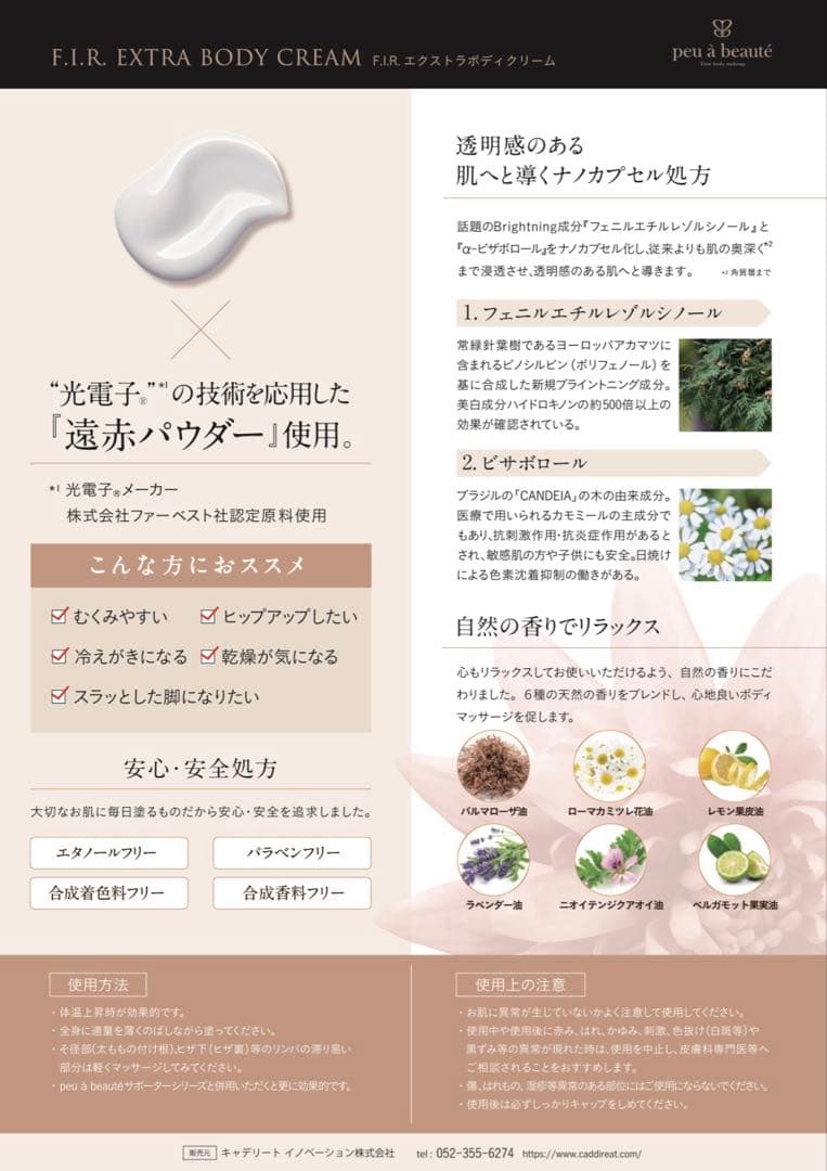 プアボーテ　FIRエクストラボディクリーム　500g