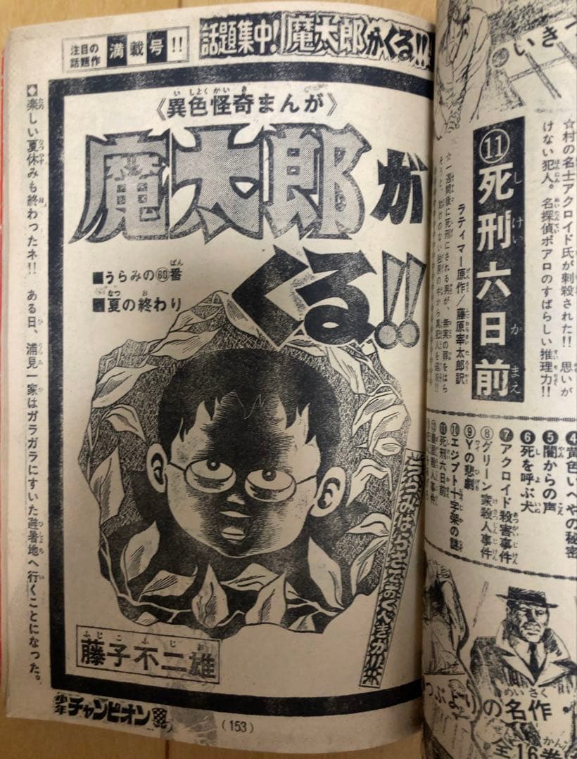 【貴重】週刊少年チャンピオン 1973年41号　【新連載】キューティーハニー