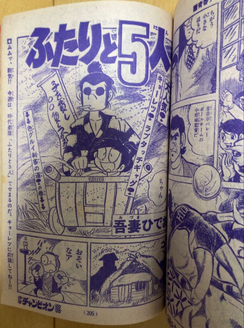 【貴重】週刊少年チャンピオン 1973年41号　【新連載】キューティーハニー