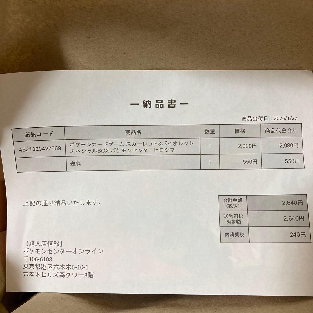 スカーレット&バイオレット スペシャルBOX ポケモンセンターヒロシマ