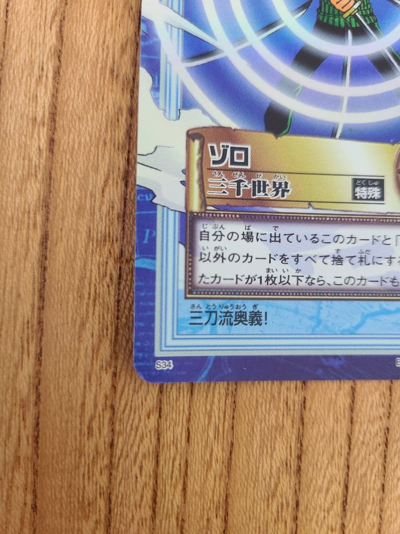 ワンピースカードダス　ハイパーバトル　S34