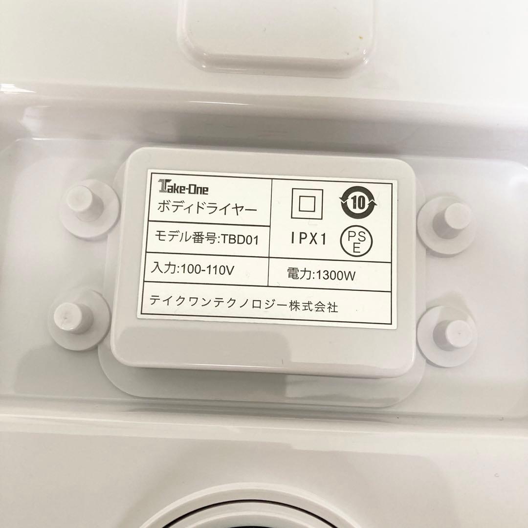Take-One ボディドライヤープラス　体用ドライヤー　体重計機能付
