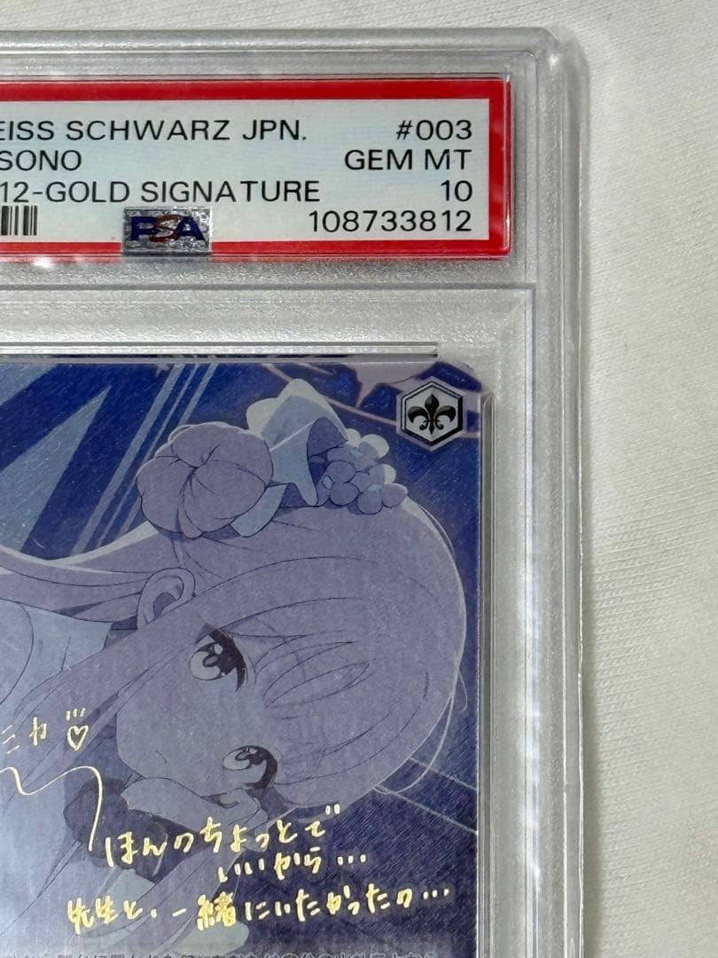聖園ミカ サイン入り PSA10