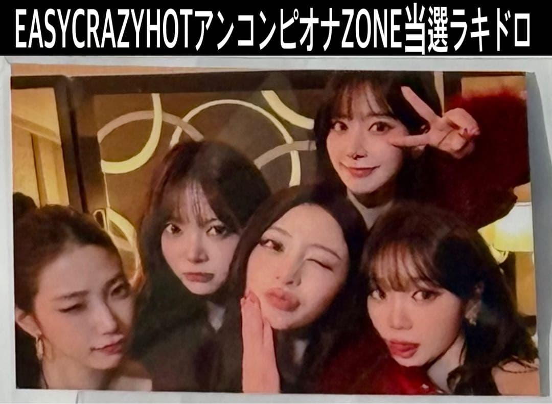 LE SSERAFIM ルセラフィム アンコン ピオナ限定特典トレカ抽選ラキドロ