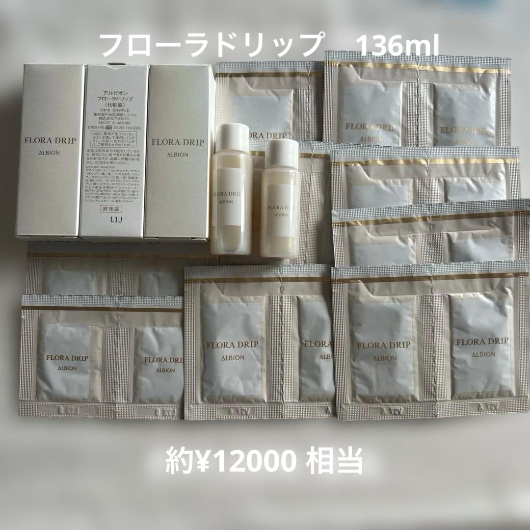 アルビオン ALBION スキンケアトライアルセット 約60点以上