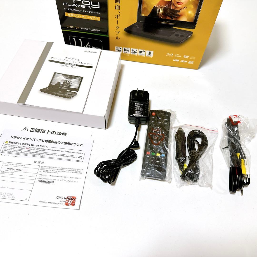 美品 GREEN HOUSE GH-PBD11BC-BK ポータブルプルーレイ