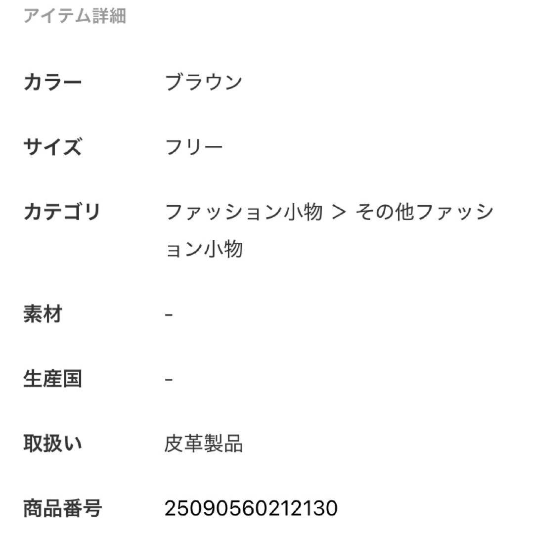 新品　L'Appartement GOOD GRIEFボーダーベルト