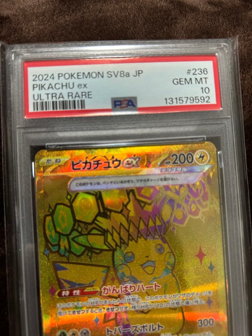 [psa10] ピカチュウex UR 極美品