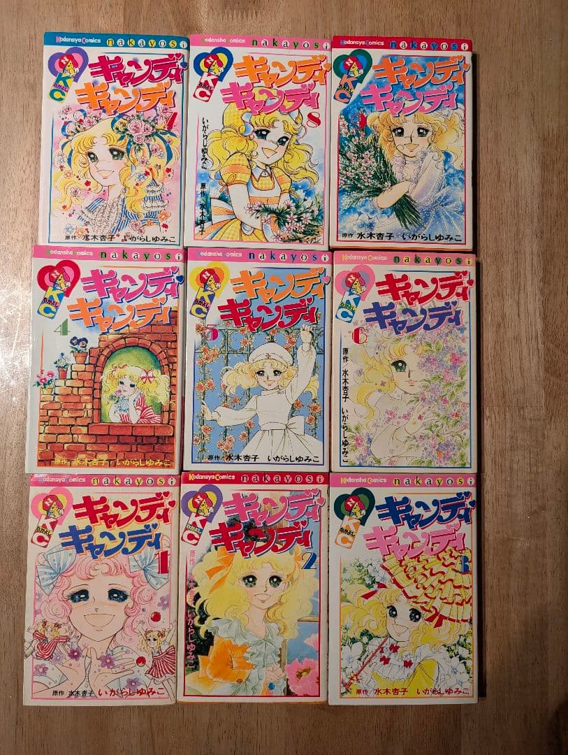 【クリアファイルのおまけ付き】キャンディ・キャンディ 全9巻セット