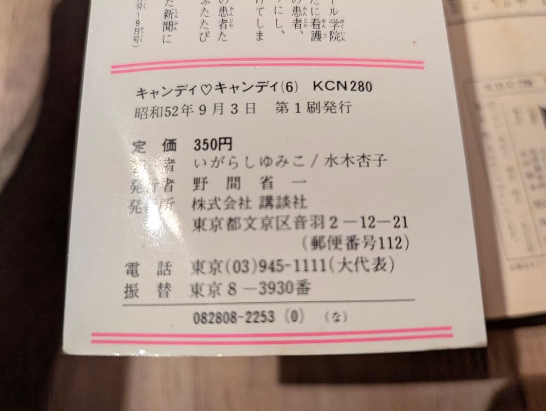 【クリアファイルのおまけ付き】キャンディ・キャンディ 全9巻セット