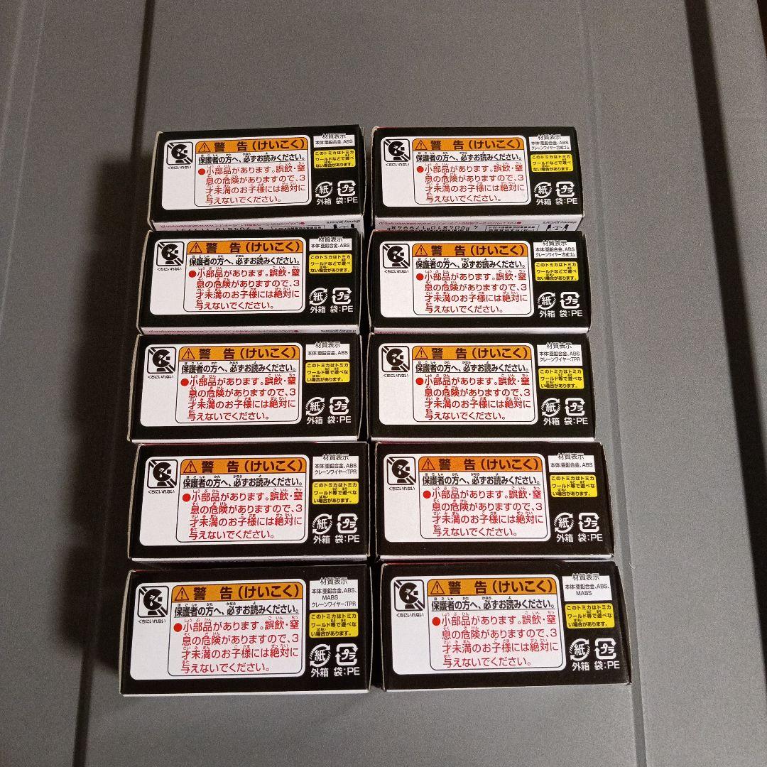 トミカ カーズ ミニカー 10台セット