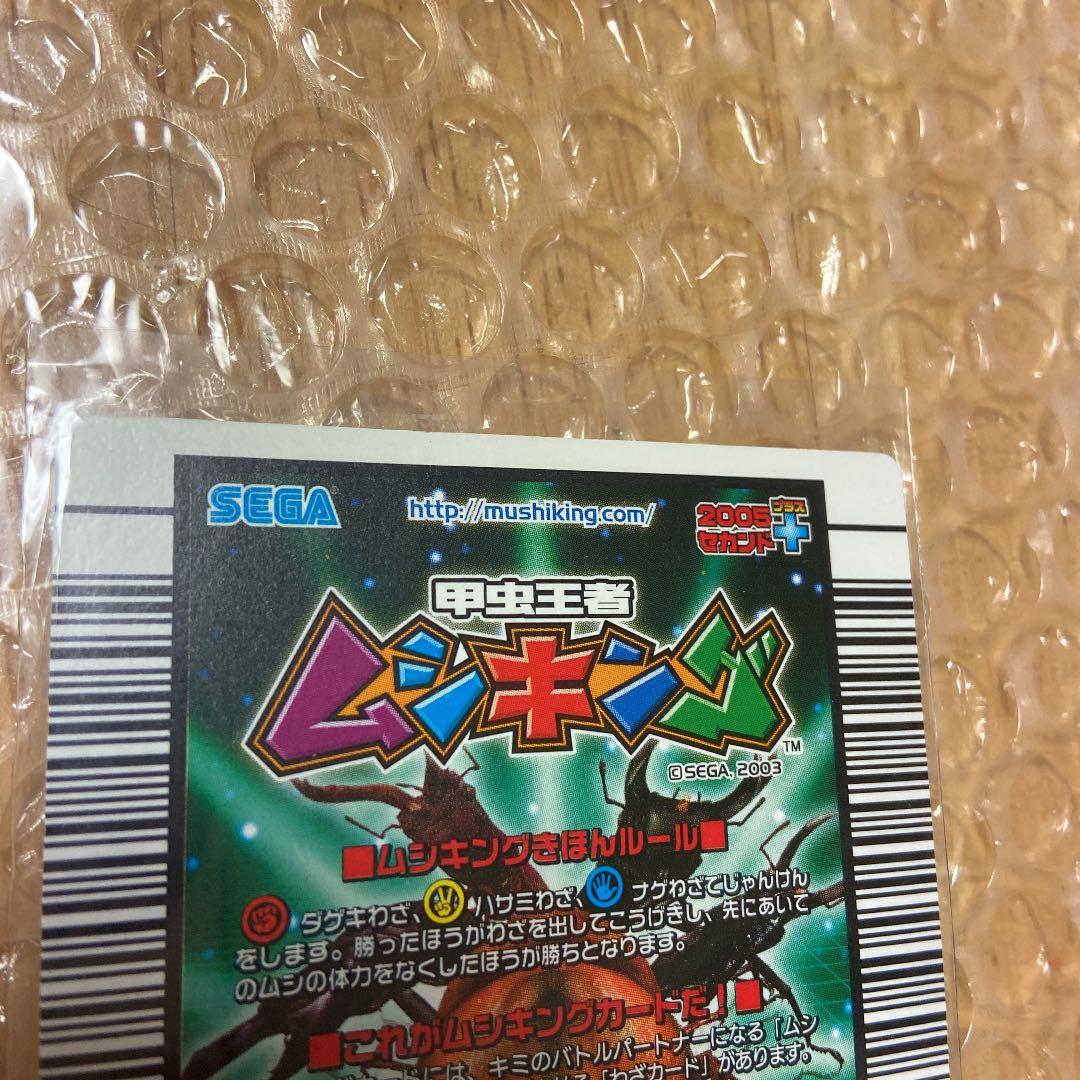 ムシキングカード（8枚）