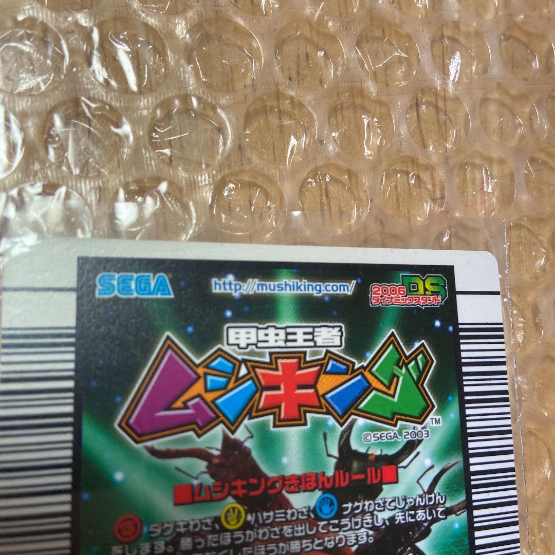 ムシキングカード（8枚）