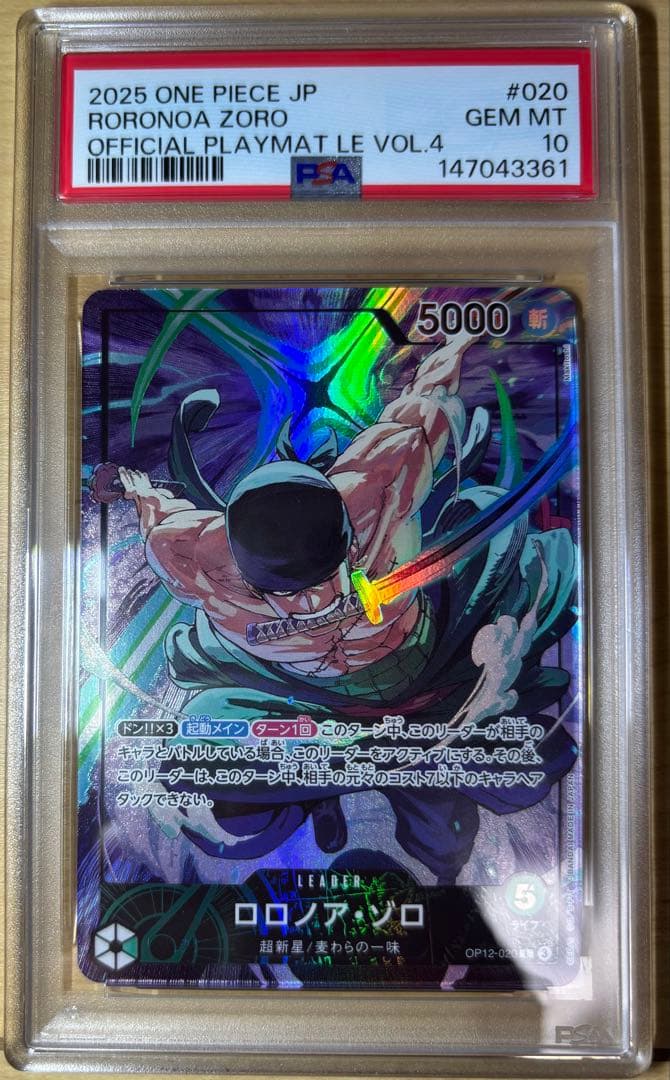 ゾロ　PSA10 リミテッドエディション