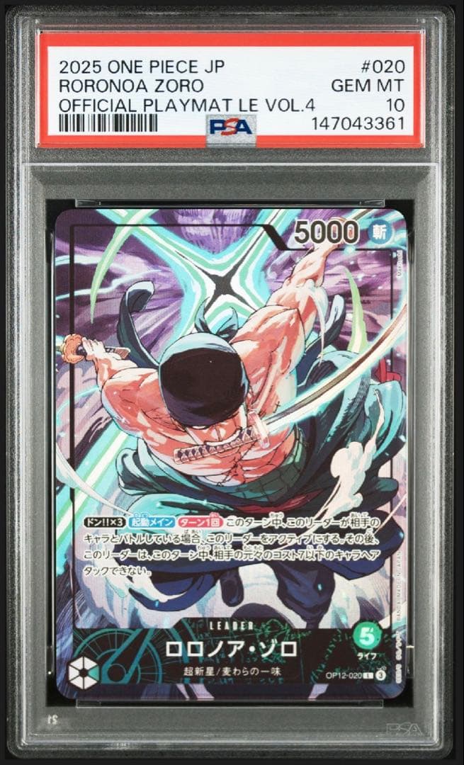 ゾロ　PSA10 リミテッドエディション