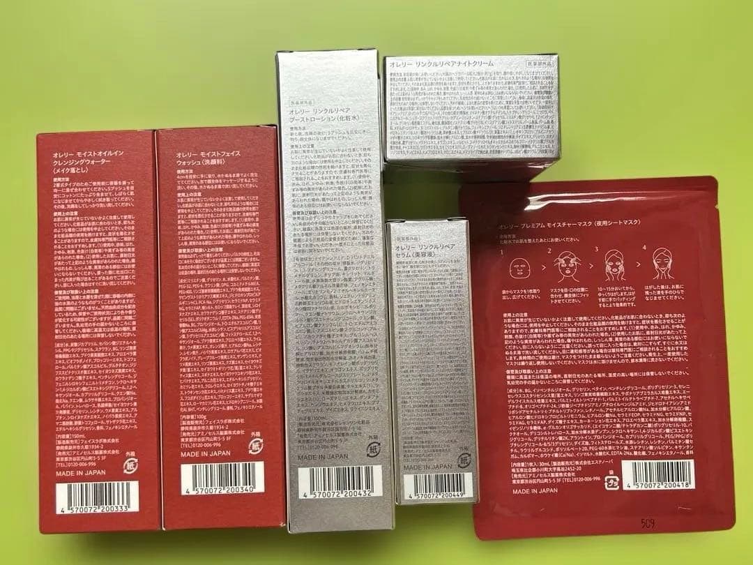 新品未開封　オレリー　クレンジング、洗顔、化粧水、美容液、ナイトクリーム、マスク