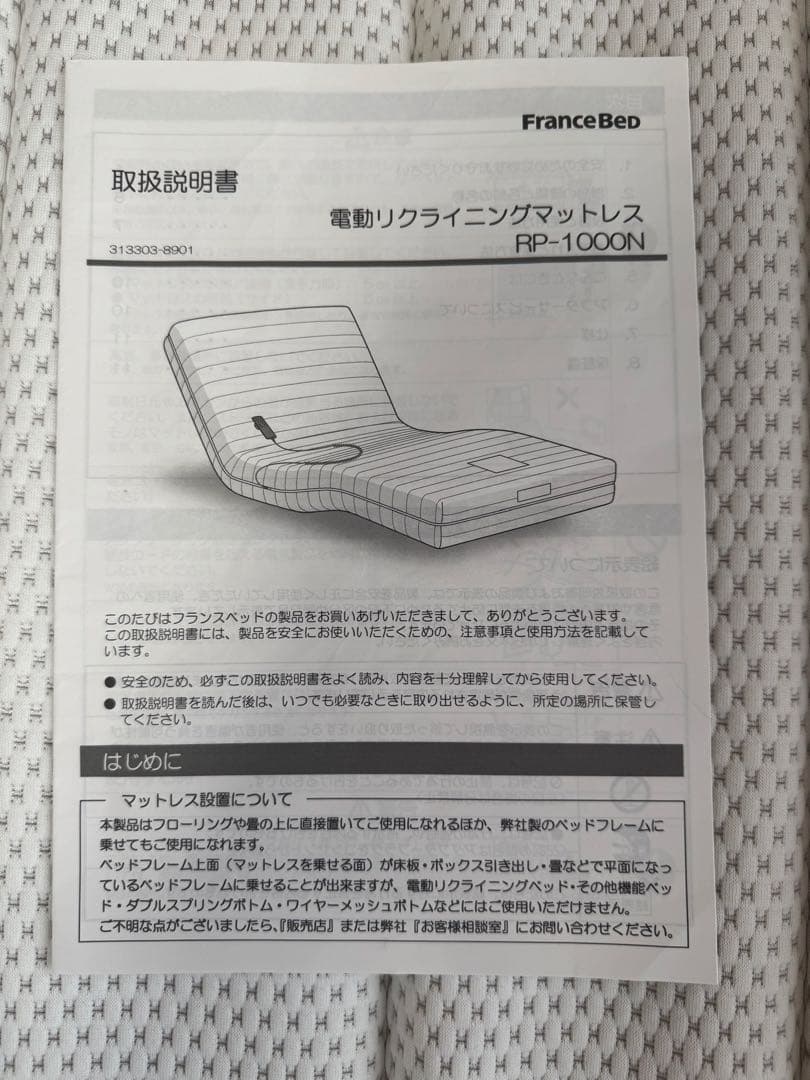 フランスベッド 電動リクライニングマットレス ルーパームーブ RP-1000N
