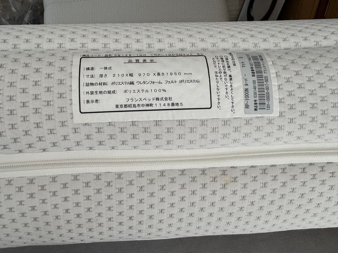 フランスベッド 電動リクライニングマットレス ルーパームーブ RP-1000N