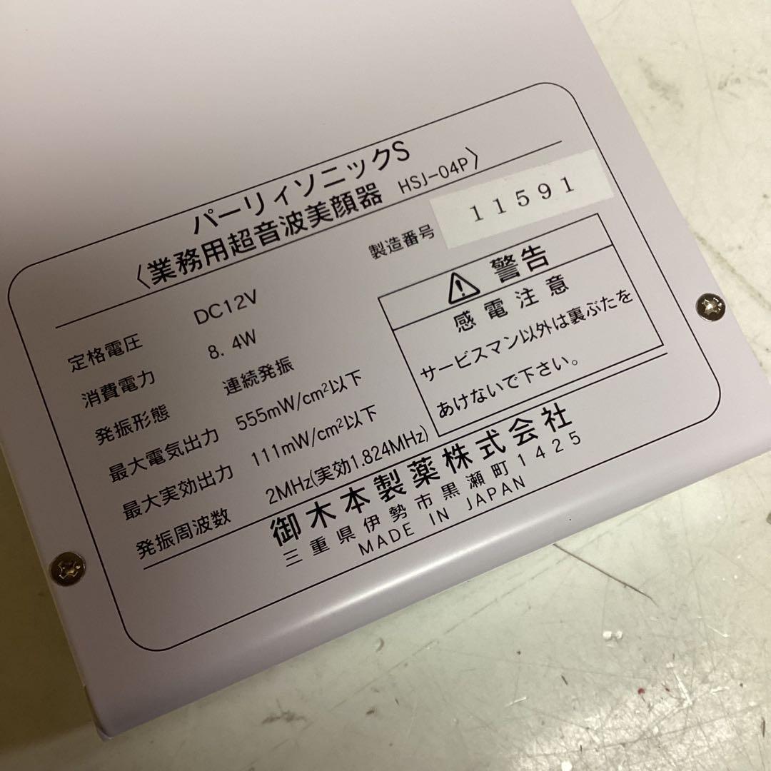 御木本製薬　Pearly sonic S 超音波美顔器　HSJ-04P（K81）