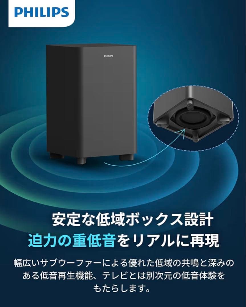 Philips（フィリップス） サウンドバー　サブウーファー付き