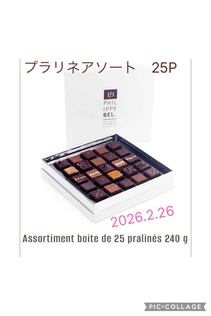 プラリネアソート 25P 240g