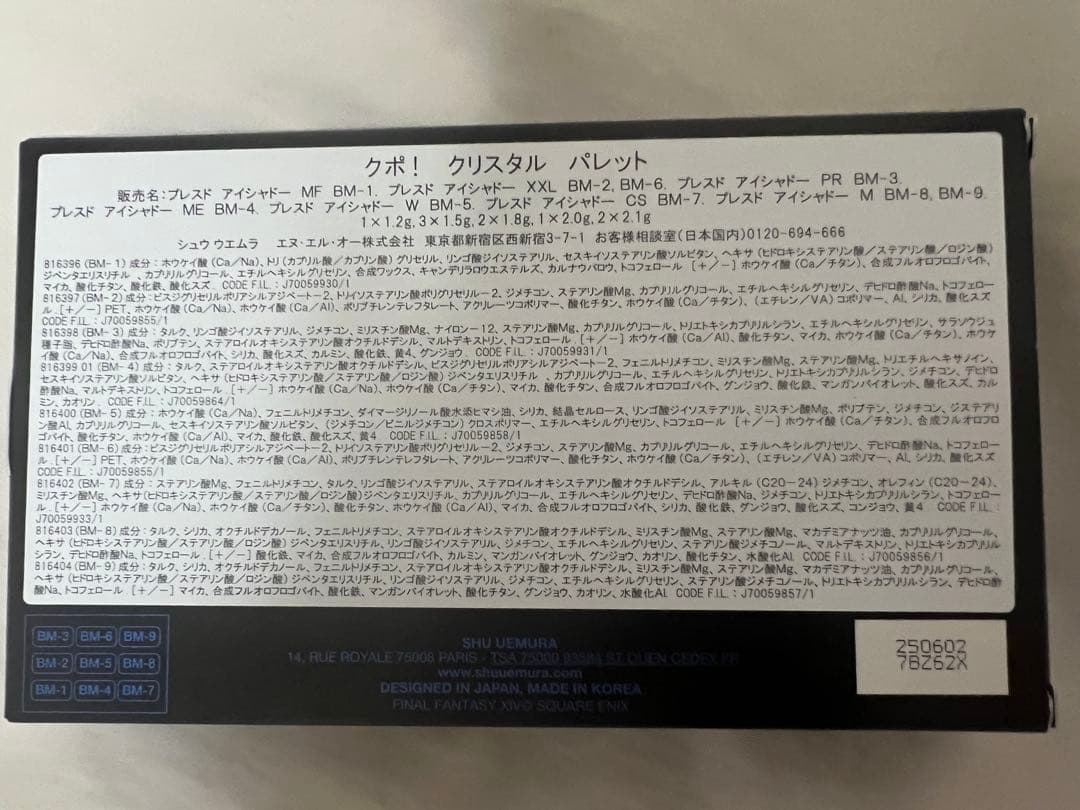 シュウウエムラ　ファイナルファンタジー FF14 クポ！クリスタルパレット