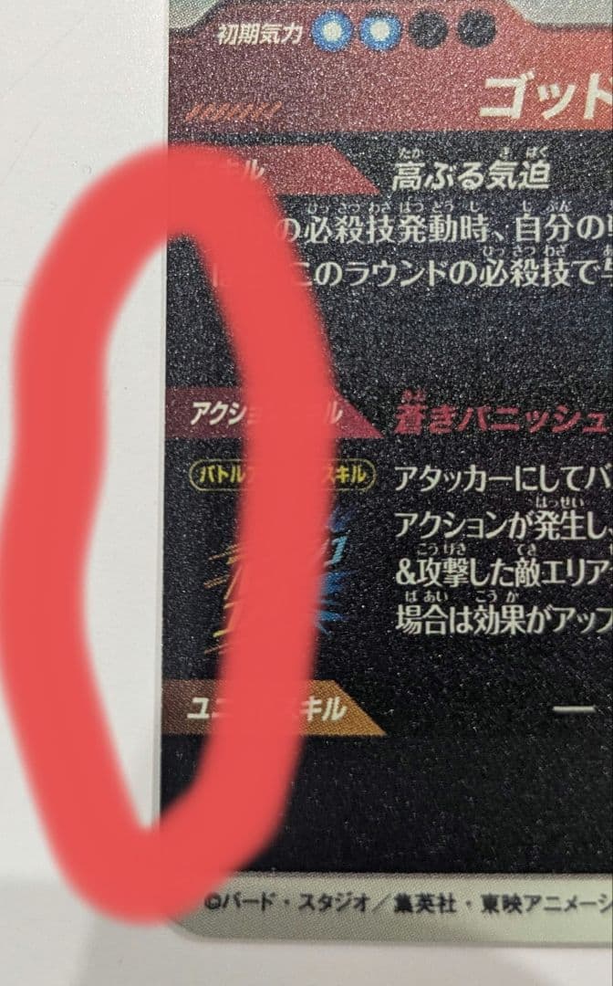 SDVTP-001　孫悟空　ダイバーズ　大会