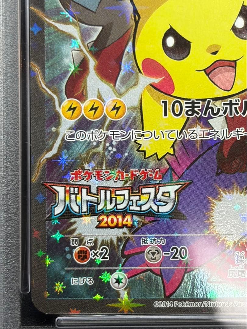 【PSA9】ピカチュウ バトルフェスタ 2014 090/XY-P