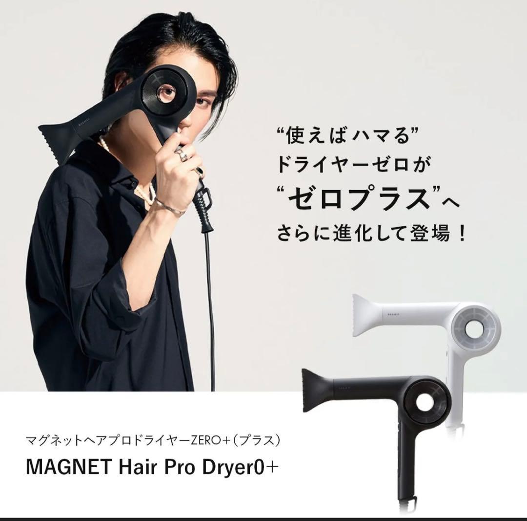 ⭐️☁️⭐️MAGNET Hair Pro ドライヤー ホワイト