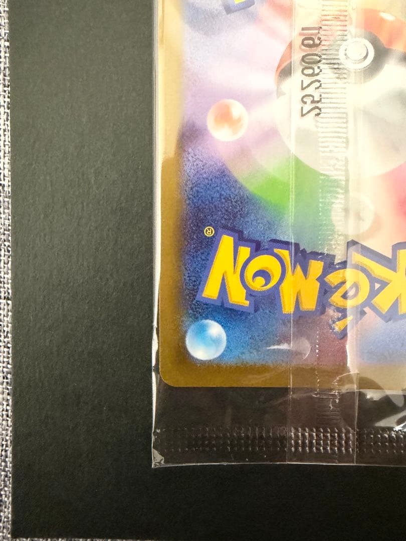 し*あ様 ポケモンカード トウホクのピカチュウ未開封