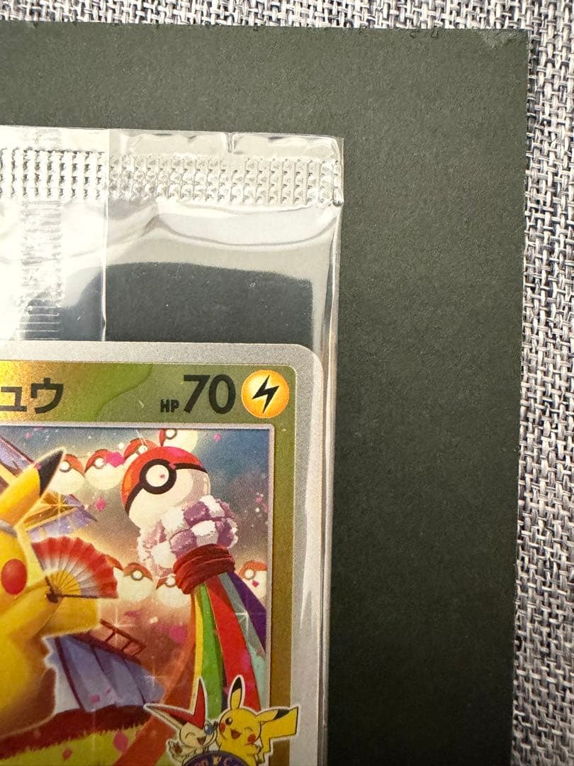 し*あ様 ポケモンカード トウホクのピカチュウ未開封