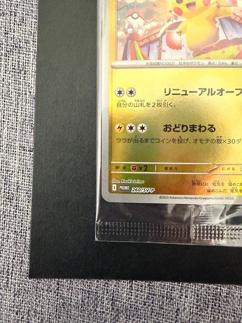 し*あ様 ポケモンカード トウホクのピカチュウ未開封