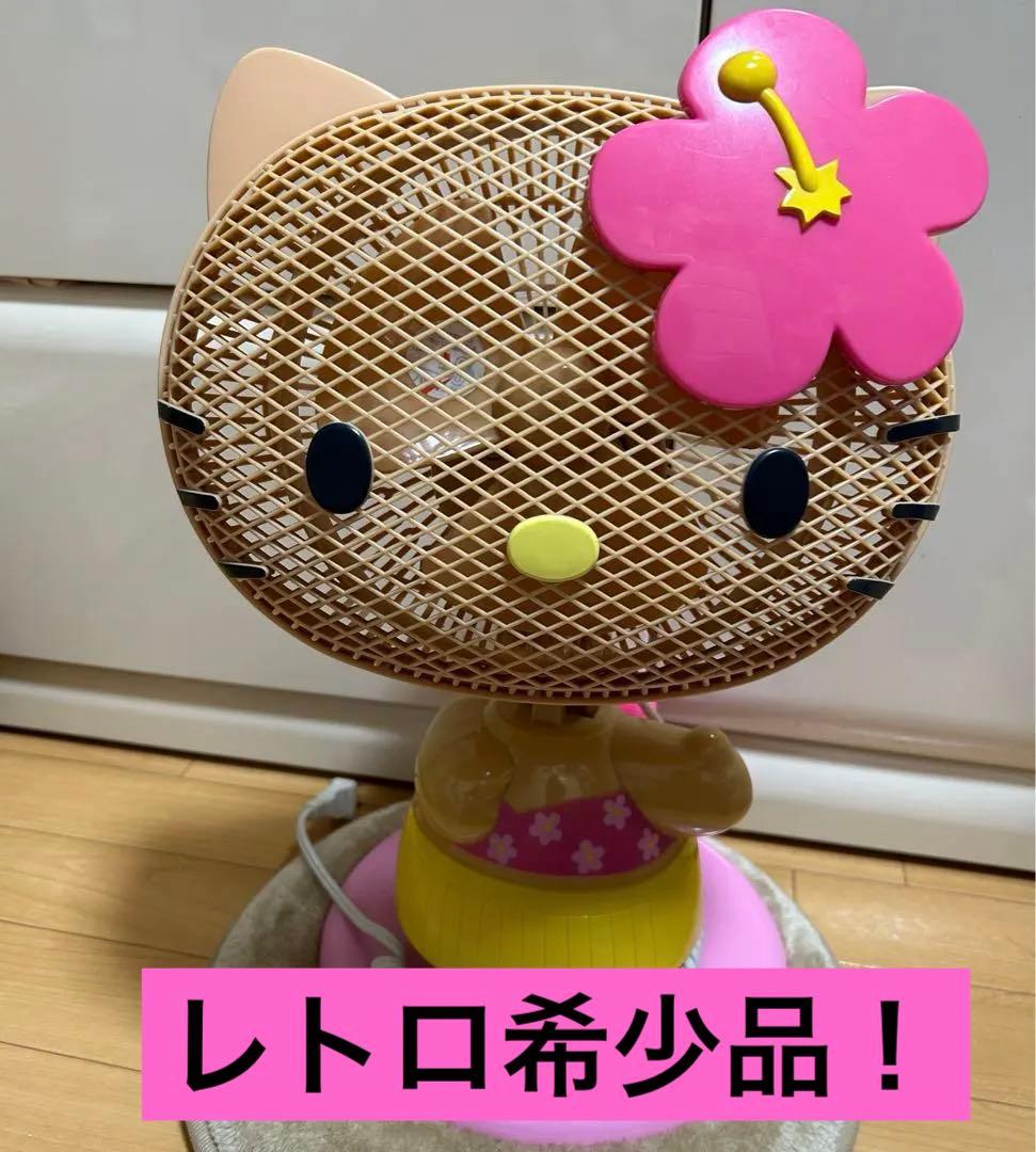 d*9様 【希少品】日焼けハローキティ 扇風機 2004年製 レトロ
