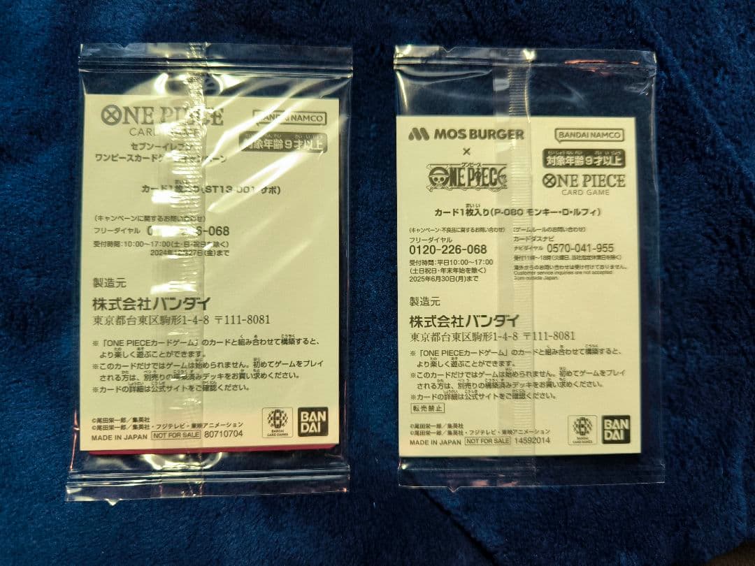 ワンピース カードゲーム サボ＆ルフィ セット