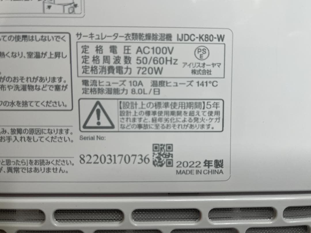 【超美品】IRIS OHYAMAサーキュレーター衣類乾燥除湿器 IJDC-K80