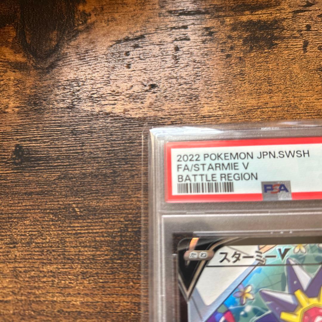 最終値下げ‼︎スターミーv csr psa10