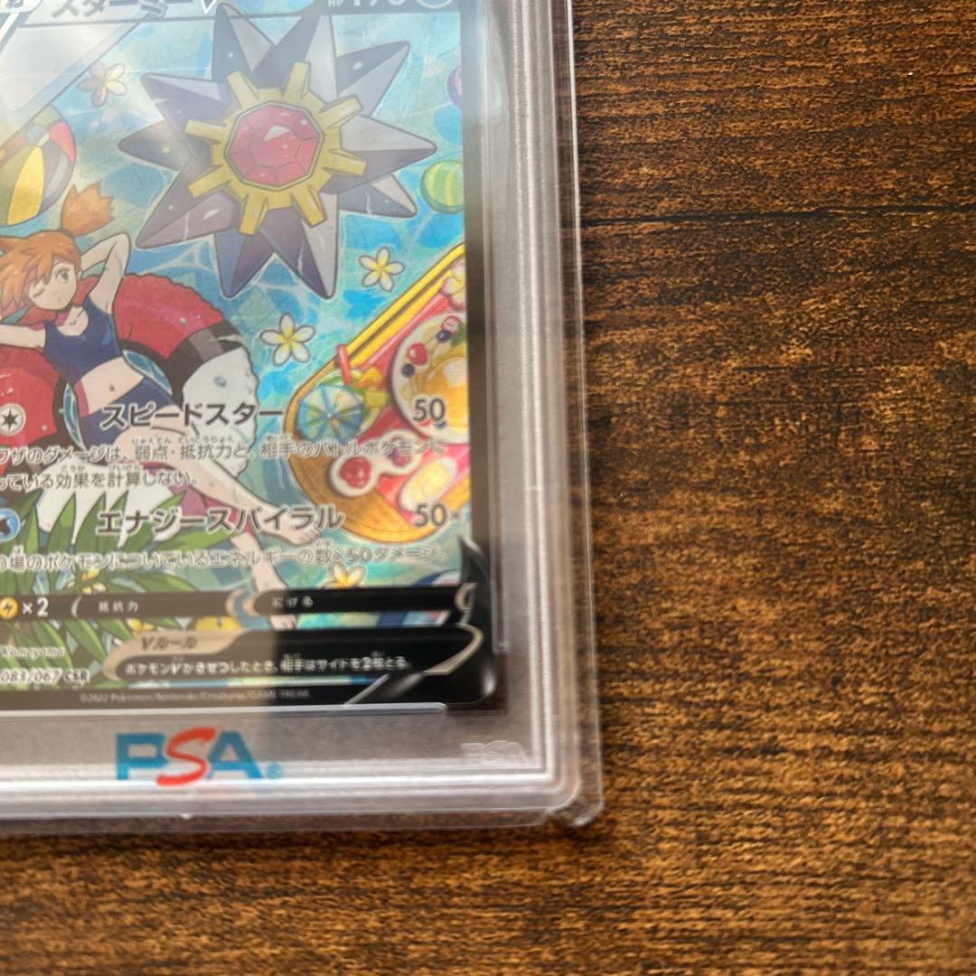 最終値下げ‼︎スターミーv csr psa10