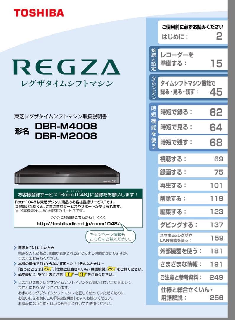 TOSHIBA DBR-M4008 ブルーレイレコーダー