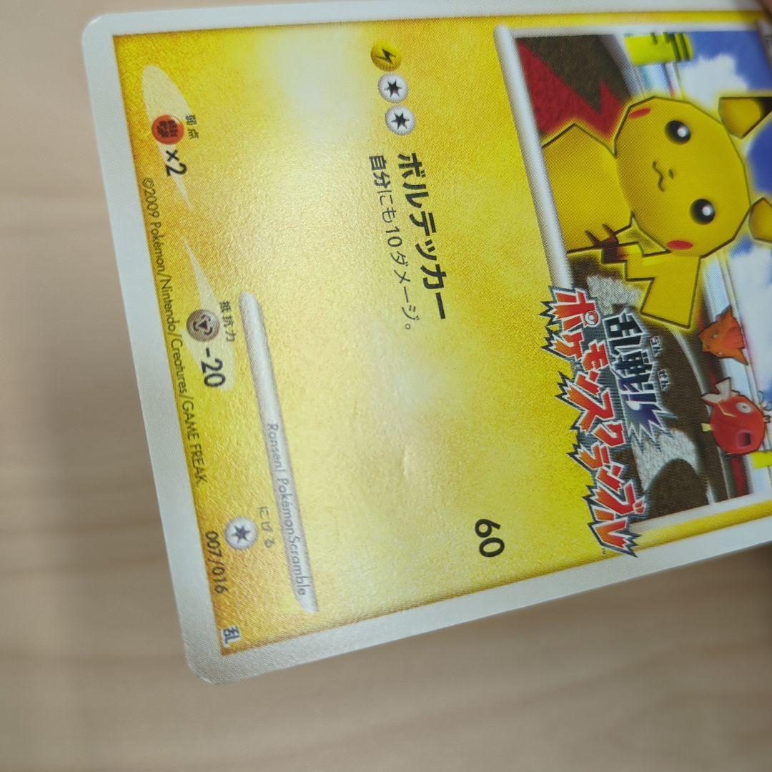 ピカチュウ 乱戦！ポケモンスクランブル×ポケモンカードゲーム 乱 007/016