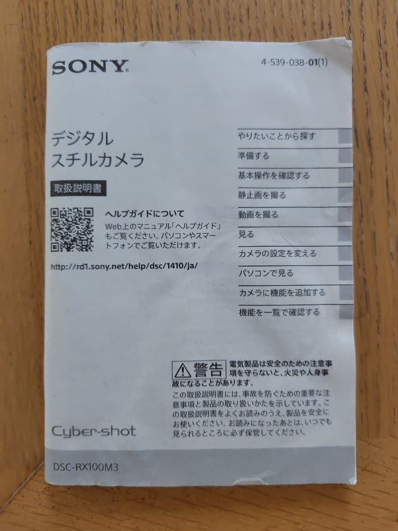 SONY Cyber−Shot RX DSC-RX100M3　ジャンク
